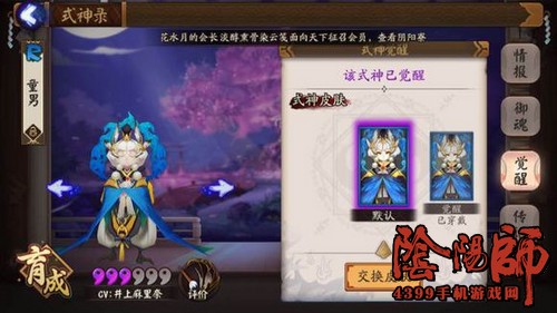 阴阳师童男