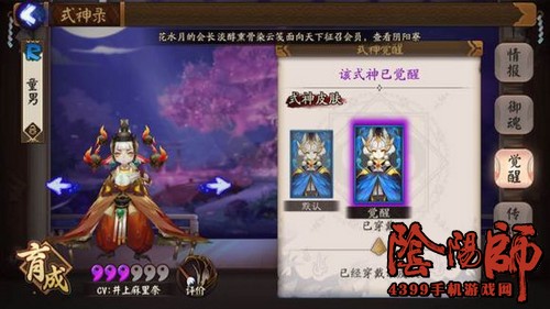 阴阳师童男皮肤