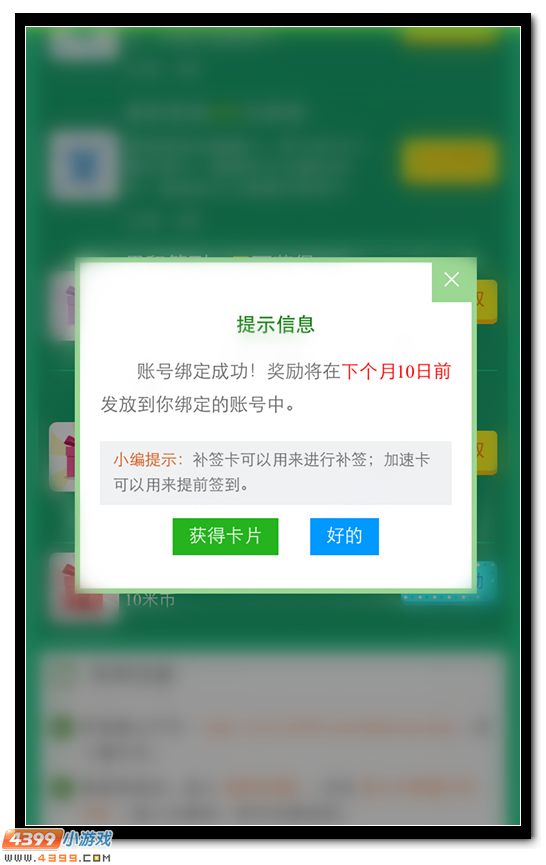 【福利】游戏盒签到30天领10米币