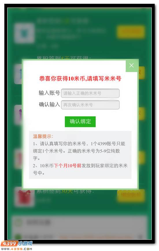 【福利】游戏盒签到30天领10米币
