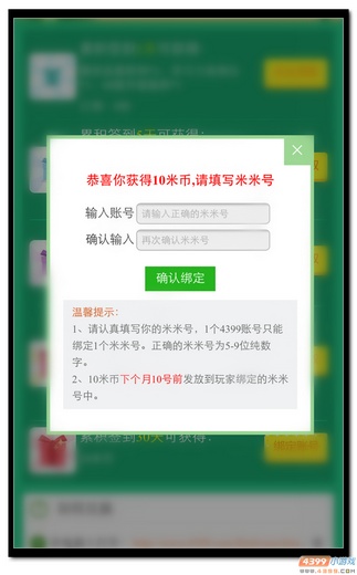 【福利】游戏盒签到30天领米币
