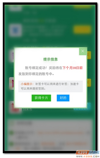 【福利】游戏盒签到30天领米币