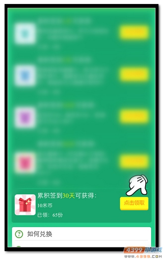 【福利】游戏盒签到30天领10米币