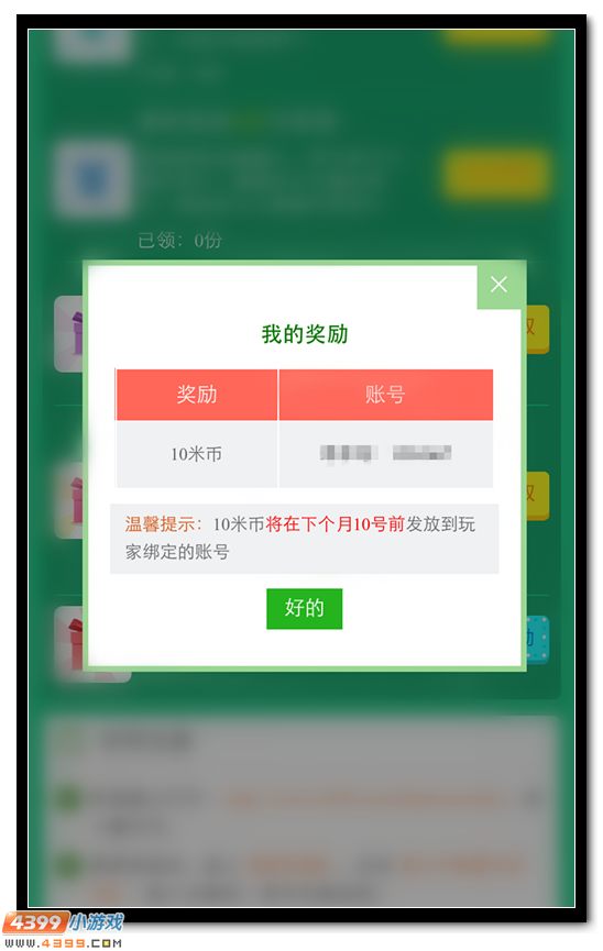 【福利】游戏盒签到30天领10米币