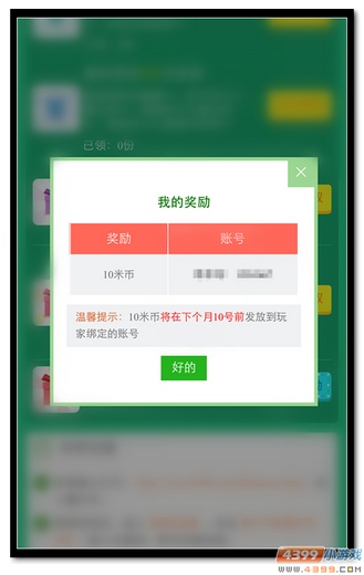 好消息,游戏盒签到30天领10米币