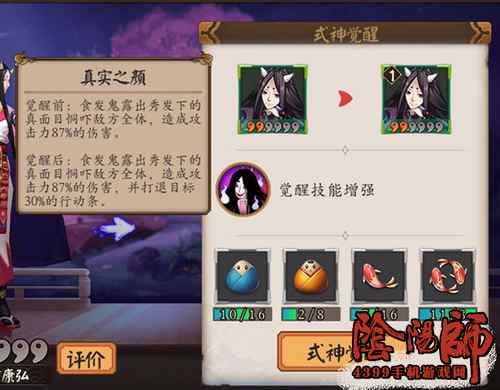 阴阳师食发鬼觉醒材料