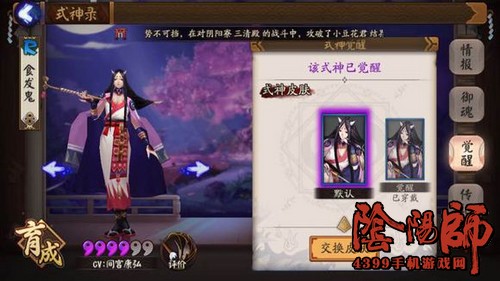 阴阳师食发鬼皮肤