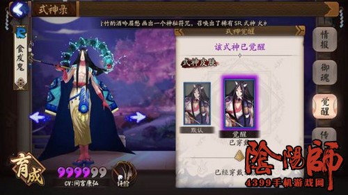 阴阳师食发鬼皮肤