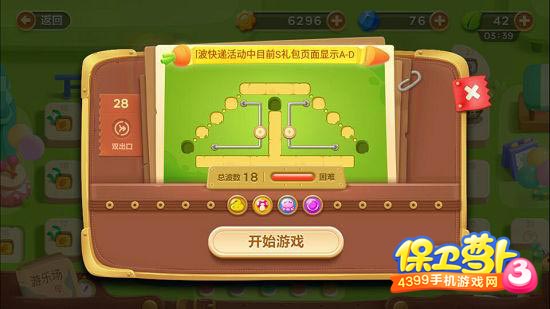 保卫萝卜3游乐场第28关金萝卜攻略