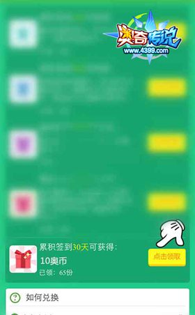 【福利】游戏盒签到30天领10奥币