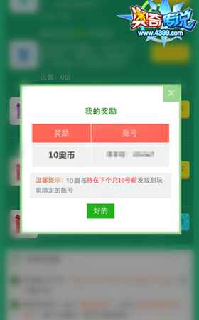 【福利】游戏盒签到30天领10奥币