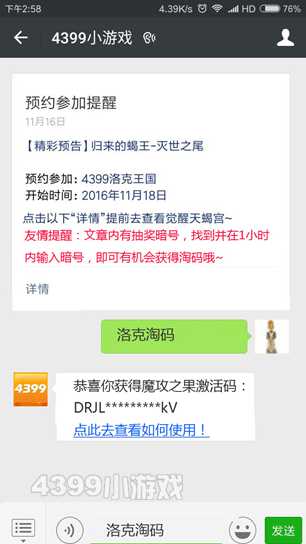 洛克王国微信订阅