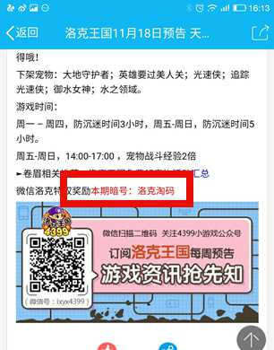 洛克王国微信订阅