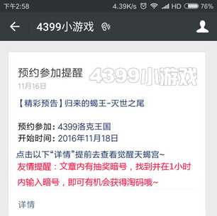 洛克王国微信订阅特权