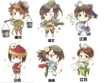 省份拟人
