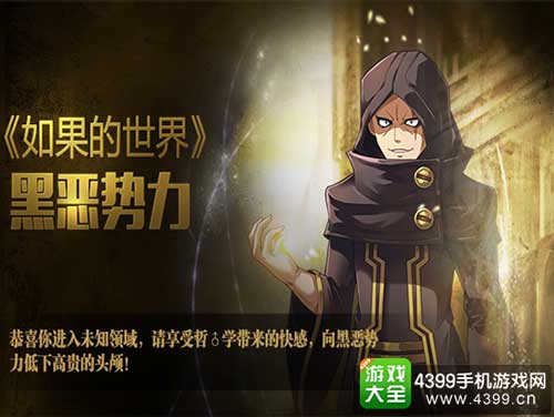 图1-黑恶势力登场