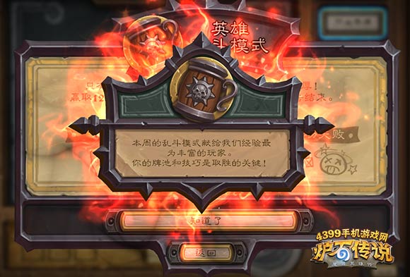 炉石传说英雄乱斗火妖法
