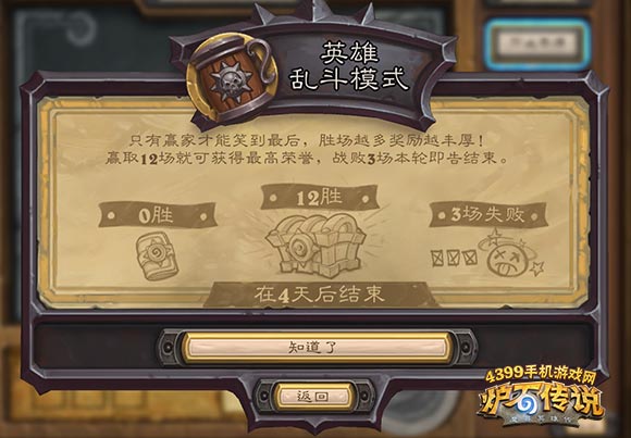 炉石传说英雄乱斗跳费德
