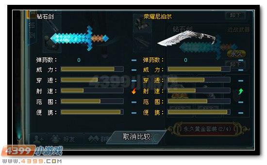 生死狙击钻石剑详细解析