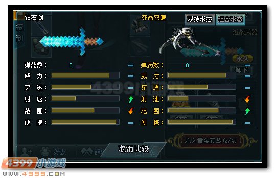 生死狙击钻石剑详细解析