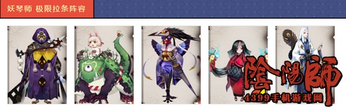 阴阳师座敷童子阵容