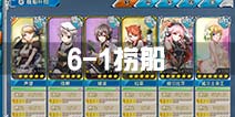 战舰少女r6-1捞船攻略 6-1捞u47