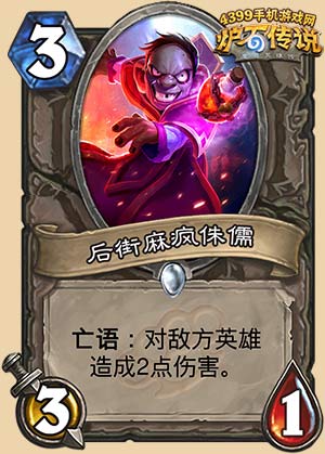 炉石传说加基森新卡