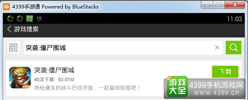 突袭僵尸围城电脑版