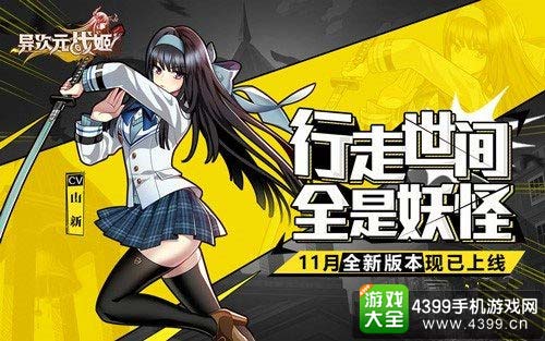 异次元战姬