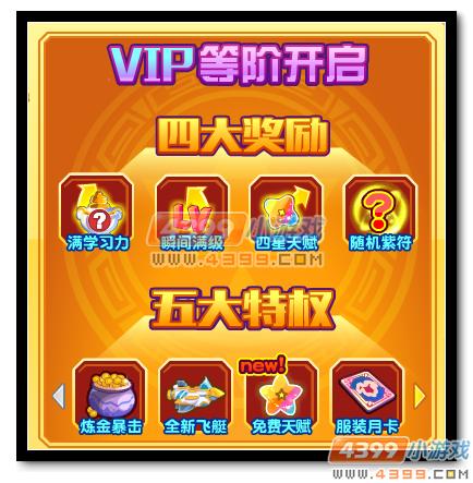 热血精灵派如何给VIP升级