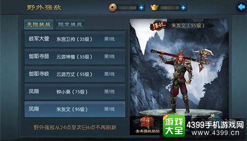 野外强敌