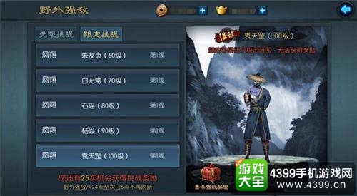 挑战玩法