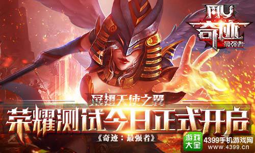 奇迹:最强者