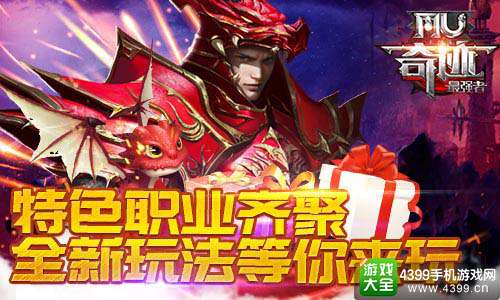 奇迹:最强者