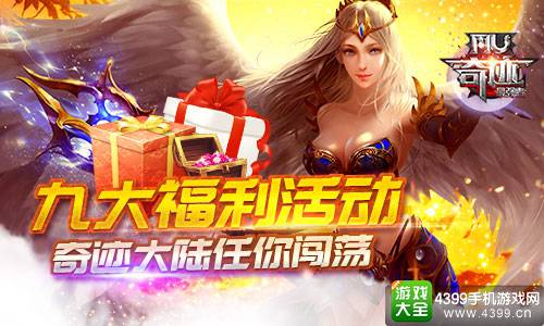 奇迹:最强者