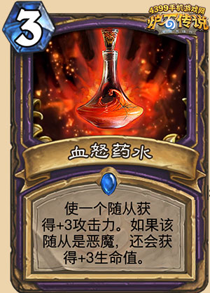 炉石传说血怒药水