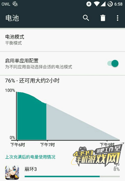 崩坏3耗电量