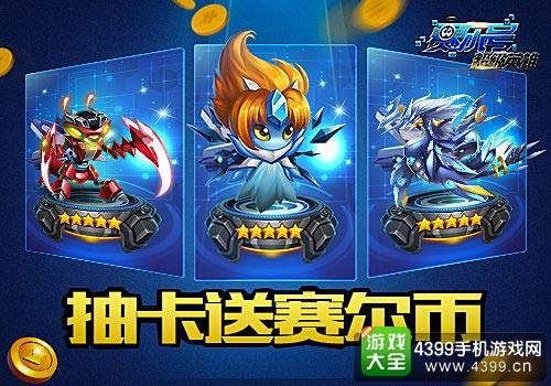 赛尔号超级英雄