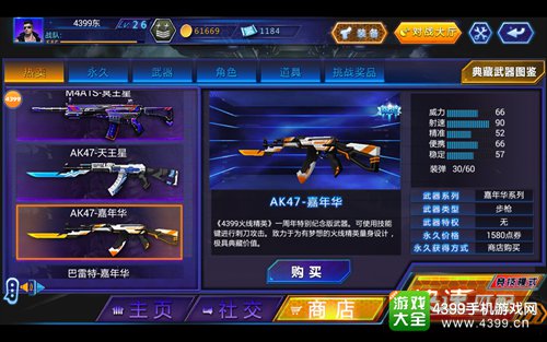 火线精英手机版典藏武器