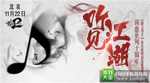 影之刃2