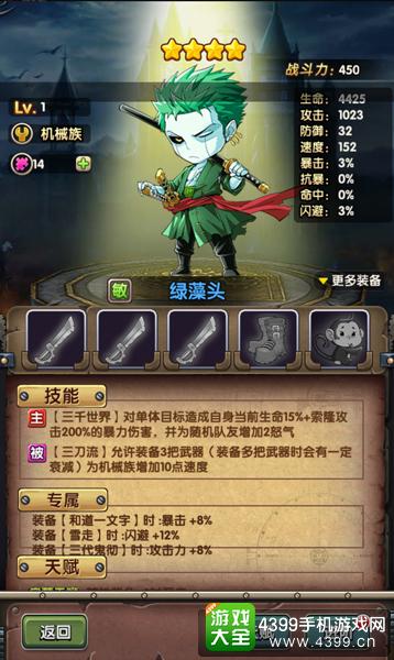 COS终极英雄三刀流索隆
