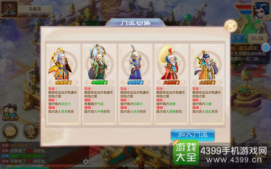 道王手游哪个门派好
