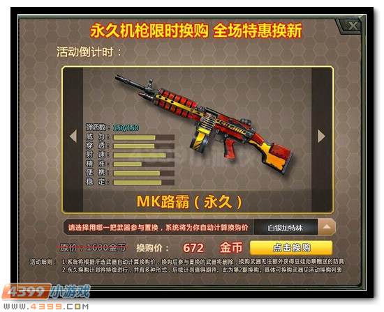 生死狙击武器换购第二期 永久机枪限时换新