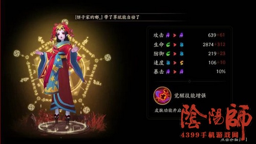阴阳师鬼女红叶觉醒