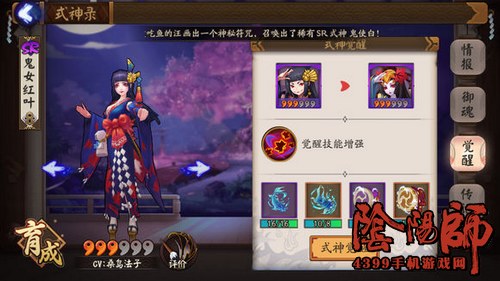 阴阳师鬼女红叶觉醒材料