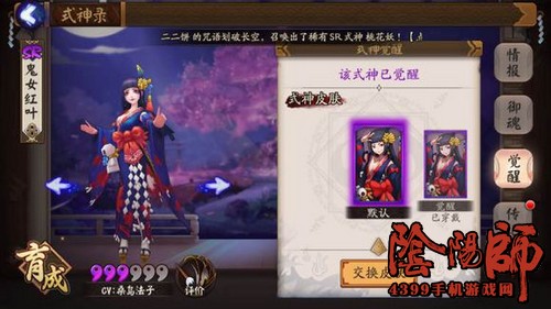 阴阳师鬼女红叶皮肤
