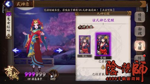 阴阳师鬼女红叶皮肤