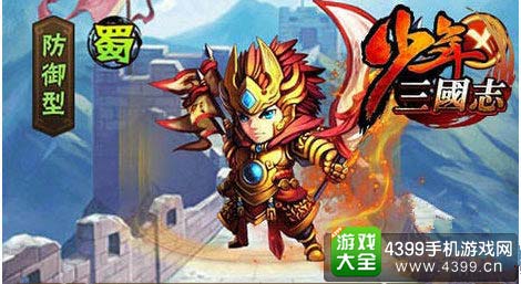 少年三国志
