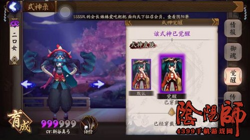 阴阳师二口女皮肤