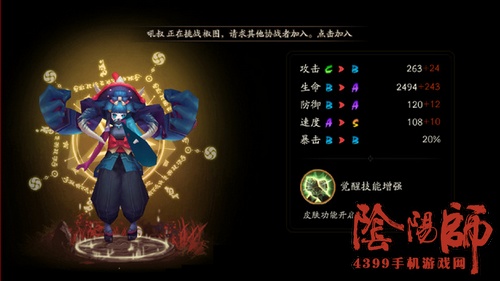 阴阳师二口女觉醒